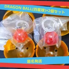 ドラゴンボールZ めじるしアクセサリー2 四星球 ×2個セット ガチャ