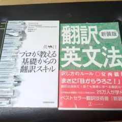 翻訳技術書 2冊セット