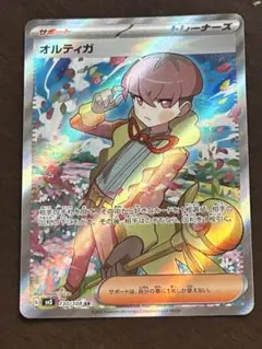 ポケモンカード　オルティガ　SRのサムネイル
