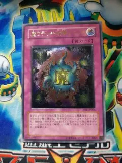 2026年最新】魔のデッキ破壊ウイルス レリーフの人気アイテム - メルカリ