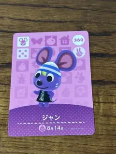 どうぶつの森　amiiboカード　ジャン