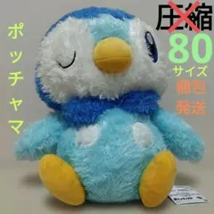 【圧縮無し】ポケットモンスター　ポッチャマ　 ぬいぐるみ 約32cmサイズ