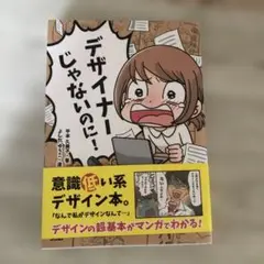 デザイナーじゃないの！
