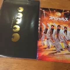 映画 スペシャルズ 佐久間大介椎名桔平パンフレット＆フライヤー未開封