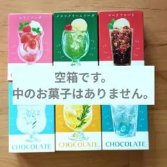 メリーチョコレート【空箱】6個セット　箱でお送りします。
