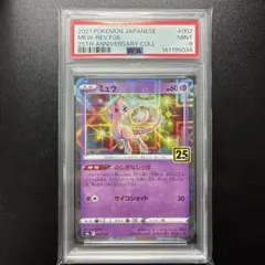 【PSA9】ミュウ ミラー s8a 002/028 25th