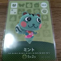 あつまれどうぶつの森　amiiboカード　ミント