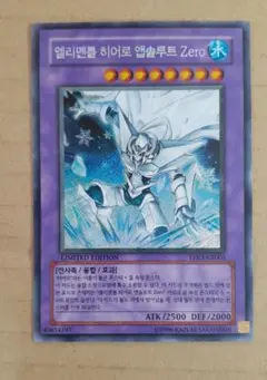 E-HEROアブソルートZERO　韓国版　EPK3　シークレット　遊戯王