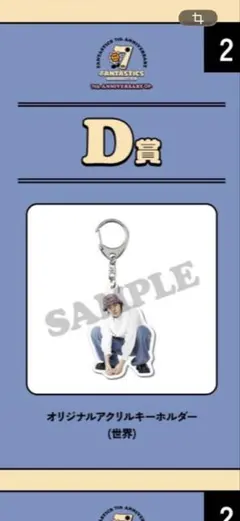 Fantastics 世界 ロトアクキー＆4カットステッカーⅹ2の3点セット