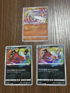 カイオーガ イベルタル アメイジングレア 3枚セット - Mercari