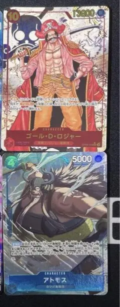 ロジャー、アトモス　パラレル　2枚セット