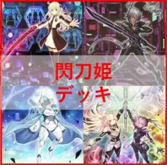 閃刀姫スリーブ　カガリスリーブ　エンゲージスリーブ遊戯王デッキパーツ 閃刀姫スリーブ カガリスリーブ エンゲージスリーブ遊戯王デッキパーツ