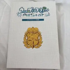 うたプリ　AS 特典　ストーリー収録　All Star小冊子　ステラセット　冊子