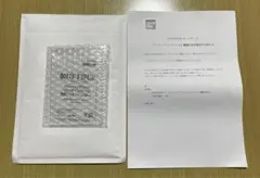シリアルルフィ ゲットキャンペーン 記念品 当選通知書 パック OP07