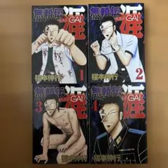 2025年最新】無頼伝 涯の人気アイテム - メルカリ