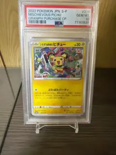 いたずら好きのピチュー　PSA10
