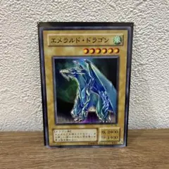遊戯王 エメラルドドラゴン ARS9,10,10+ 鑑定書付 スーパーレア エメラルド・ドラゴン【遊戯王トレカ高価買取価格査定：トレコロ】