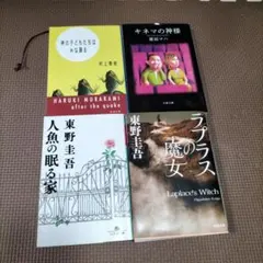 文庫本4冊セット