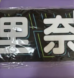 2026年最新】冨里奈央 タオルの人気アイテム - メルカリ