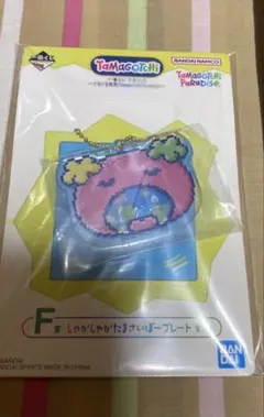 一番くじ　たまごっち　Ｆ賞　しゃかしゃかたまさいぼーアクリルキーホルダー　1点