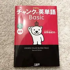 CROWN Chunk Builder Standard 第2版 - メルカリ