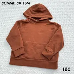 コムサイズム　トレーナーパーカー　120㎝