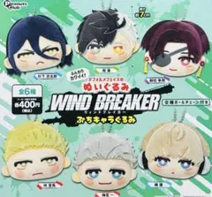 WIND BREAKER ぷちキャラぐるみ ウィンブレ 桜遥