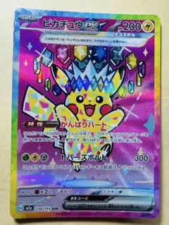 2026年最新】ピカチュウEX sarの人気アイテム - メルカリ