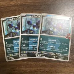 メガドリーム　ロケット団ミラー　ロケット団のヤミカラス