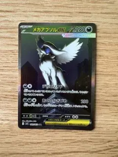 メガアブソルEX 089/063 SAR