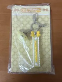 サンリオ　キャラクター　当たりくじ　ポムポムプリンキーホルダー