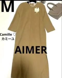 【美品】AIMER エメ ロングワンピース ブラウン サイズM