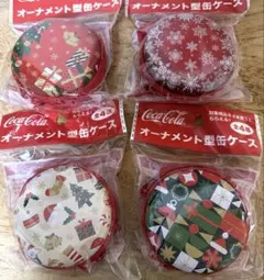 Coca-Cola クリスマスオーナメント型缶ケース 4個セット