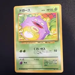 ⑬ポケモンカード 旧裏マークなし ドガース ○ 第1弾拡張パック - メルカリ
