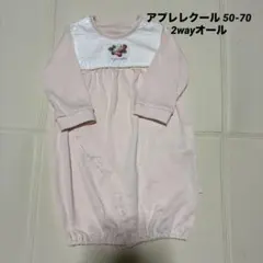 apres les cours ツーウェイオール いちご刺繍 ピンク