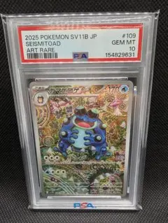 【PSA10】ガマゲロゲ AR 109/086 #631のサムネイル