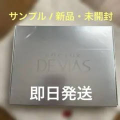 DOCTOR DEVIAS ファーストトライアルキット 新品・未開封のサムネイル