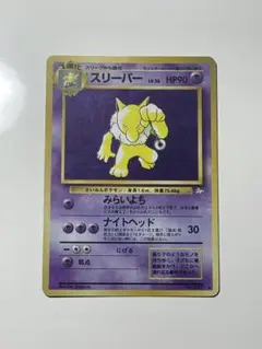 2026年最新】スリーパー 旧裏 psa10の人気アイテム - メルカリ