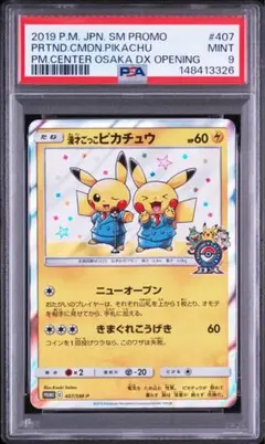 PSA10 お公家さまと舞妓はんピカチュウ プロモ 221 ポケモンカード