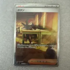ポケモンカード ボタン SAR