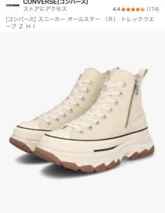 CONVERSE オールスター(R) トレックウェーブ ZHI アイボリー