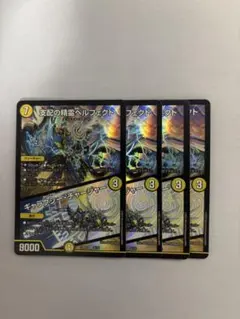 支配の精霊ペルフェクト　/ ギャラクシー・チャージャー　4枚