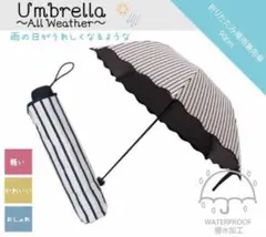 折りたたみ 日傘 雨傘 UVカット 遮光 遮熱 晴雨兼用 撥水 ストライプ 黒