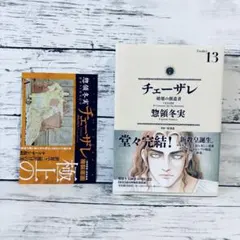 2026年最新】チェーザレ 破壊の創造者の人気アイテム - メルカリ