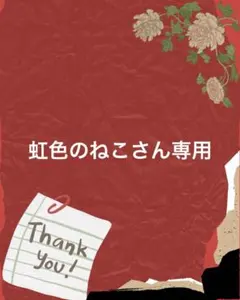 虹色のねこさん専用