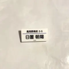 2026年最新】日置朝陽の人気アイテム - メルカリ