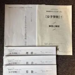 2025年9月実施のJG 女子学院　サピックス　SAPIX オープン原本