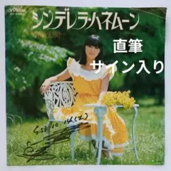 2026年最新】岩崎 宏美 サインの人気アイテム - メルカリ