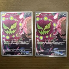 シロナのミカルゲARメガドリームex収録 2枚セット