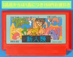 ファミコンソフト　新人類